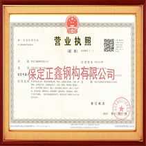 營業(yè)執(zhí)照